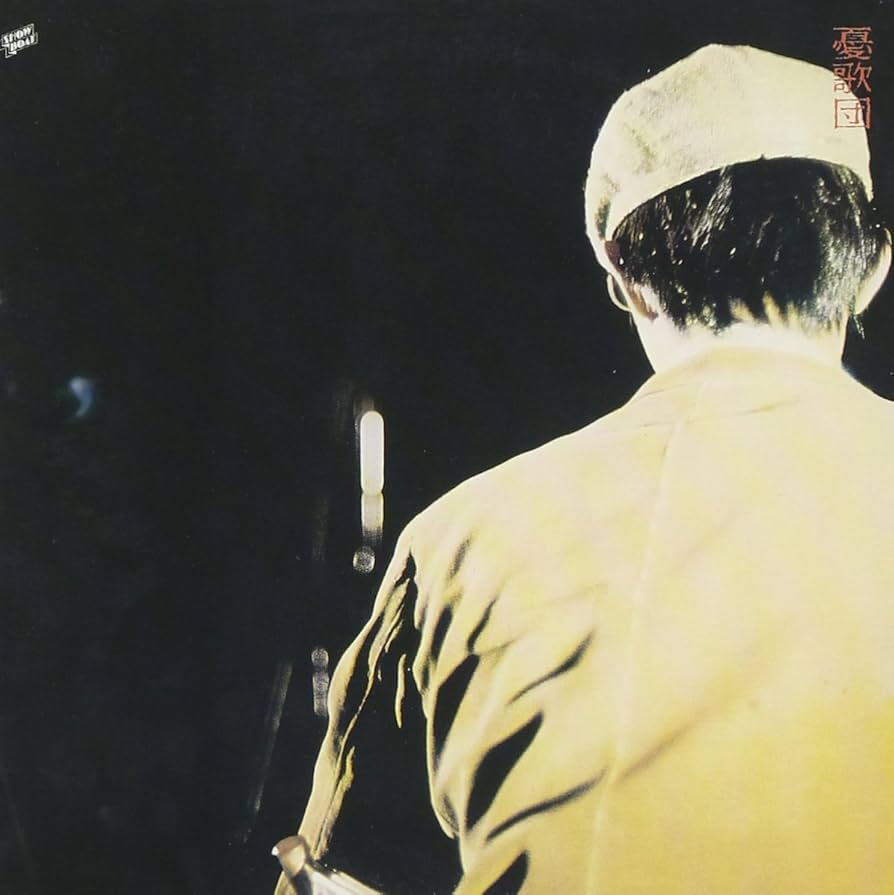 Amazon.co.jp: 生聞59分 (紙ジャケット仕様): ミュージック