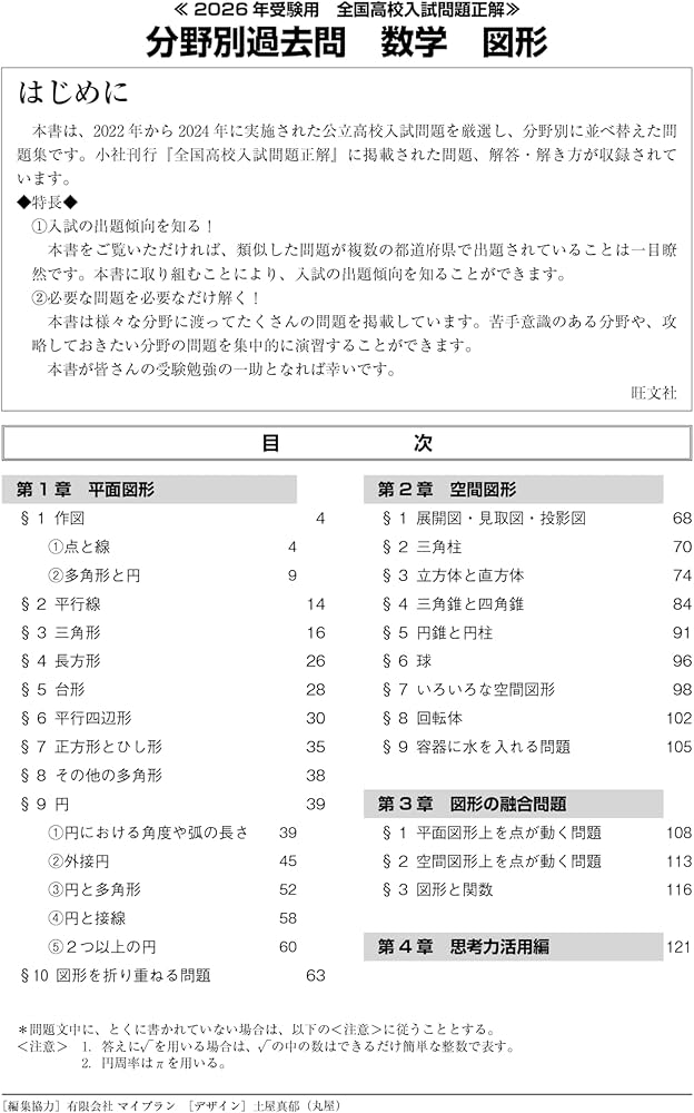 2026年受験用 全国高校入試問題正解 分野別過去問 445題 数学 図形