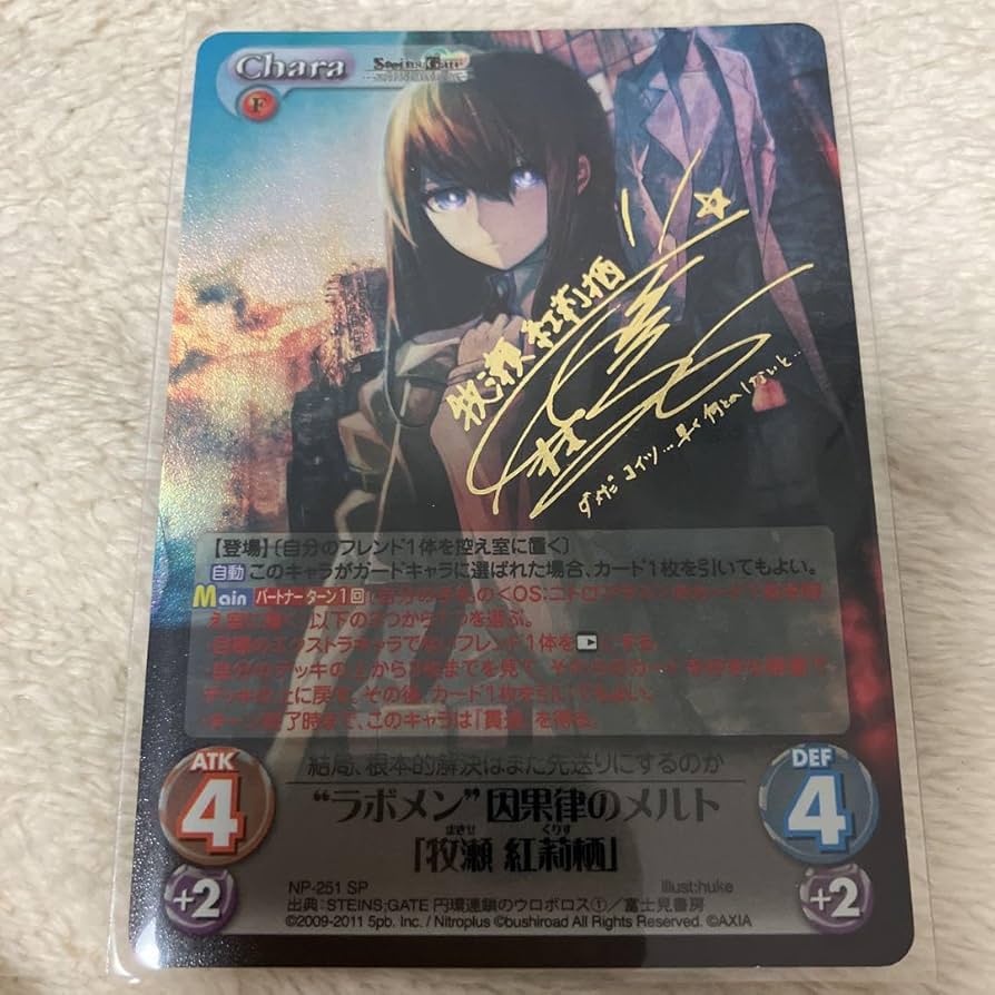 Amazon.co.jp: 牧瀬紅莉栖 サイン 因果律のメルト SP chaos TCG カオス