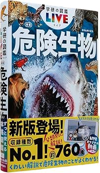 Amazon.co.jp: 学研の図鑑LIVE新版 特典付きギフトボックス3冊セット