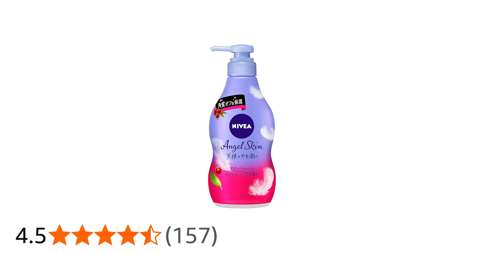 Amazon | ニベア エンジェル スキン ボディウォッシュ カシス ハーブ