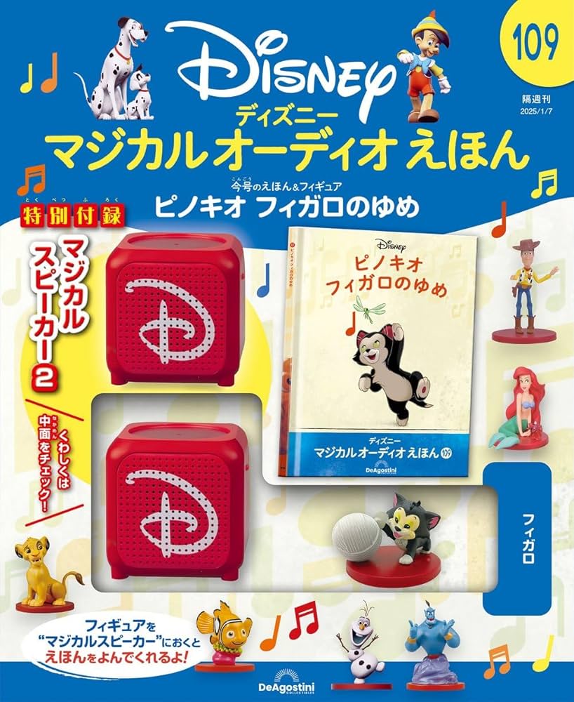 Amazon.co.jp: ディズニー マジカル オーディオ えほん 第109号