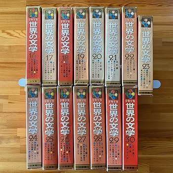 Amazon.co.jp: カラー版名作全集 少年少女世界の文学 16〜30全巻 (30巻