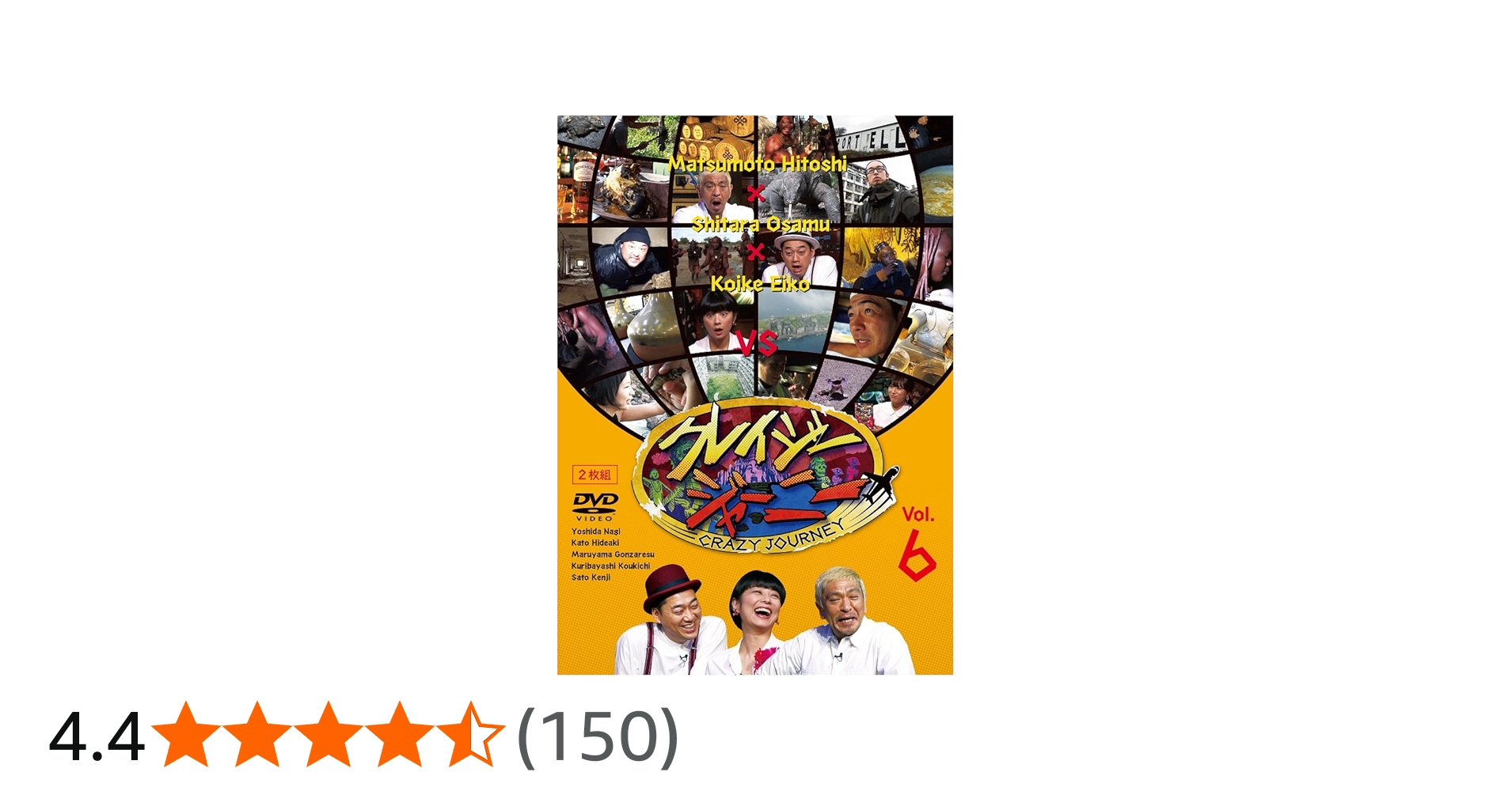 Amazon.co.jp: 【メーカー特典あり】クレイジージャーニー Vol.6