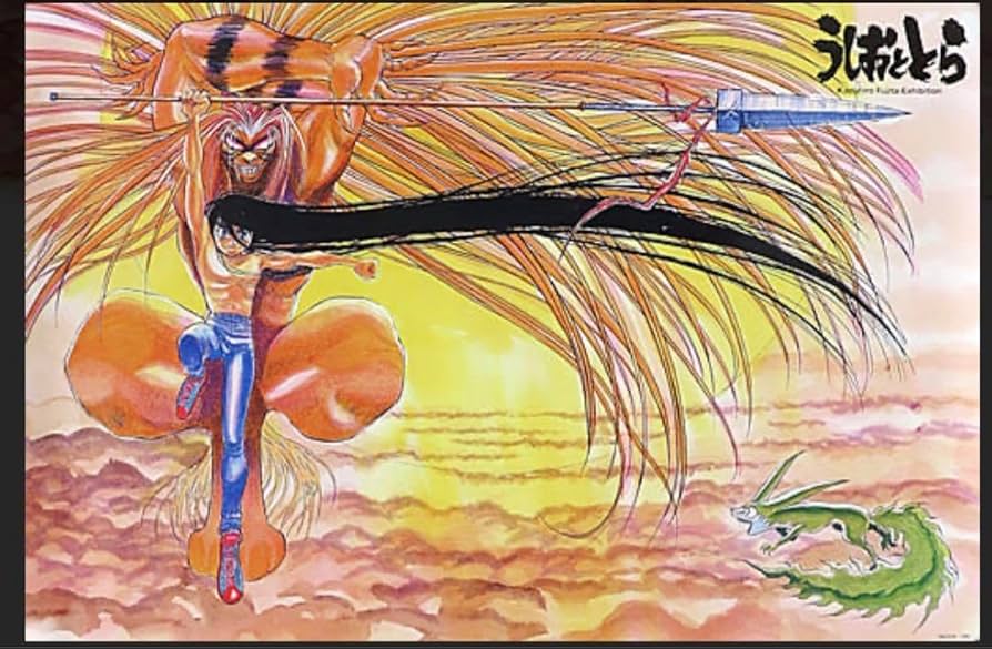 Amazon.co.jp: うしおととら 画業30周年記念 藤田和日郎原画展 B2