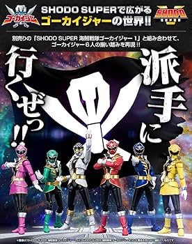 Amazon.co.jp: SHODO SUPER 海賊戦隊ゴーカイジャー2 (フィギュア1体 +