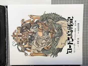 Amazon.co.jp: ロードス島戦記 ファリスの聖女(完全版) 山田章博 別冊