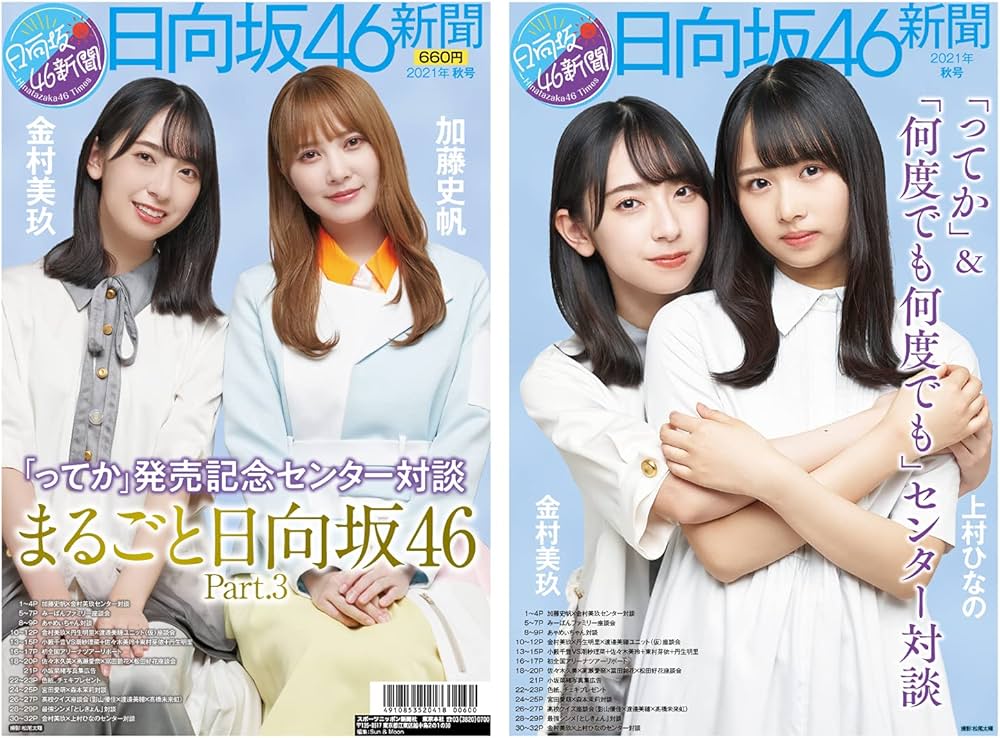 日向坂46新聞 2021年秋号ネット販売限定表紙タイプB オリジナル