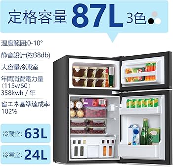 Amazon | Kismile 小型冷蔵庫 87L 冷凍庫付き 2ドア 両開き コンパクト