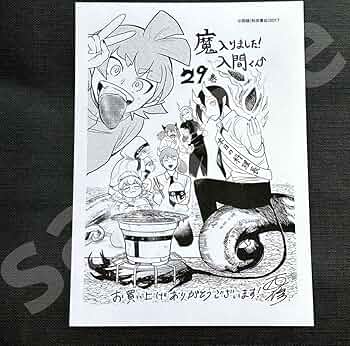 Amazon.co.jp: 魔入りました入間くん 29巻 特典 ペーパー 書泉 : おもちゃ