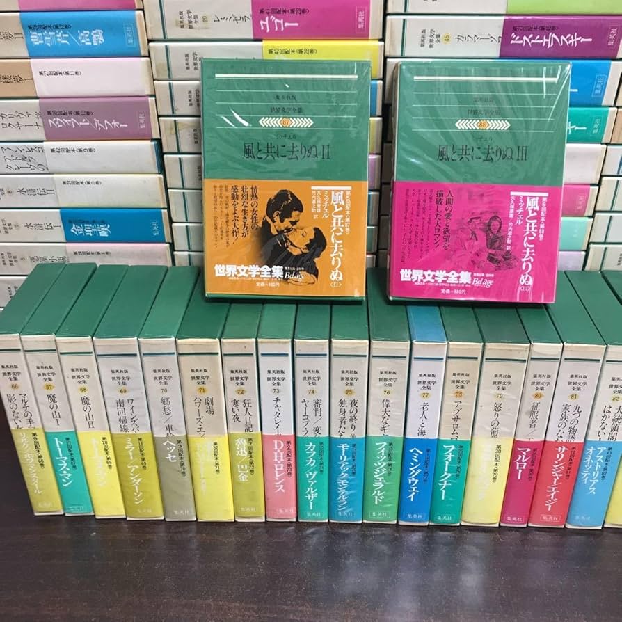 Amazon.co.jp: yj希少全巻揃い 版 世界文学全集 ベラージュ 全88巻揃