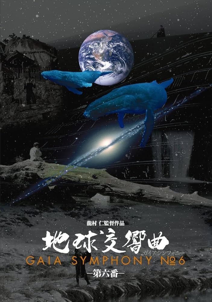地球交響曲 ガイアシンフォニー スペシャルパッケージ版 DVD BOX 6枚組