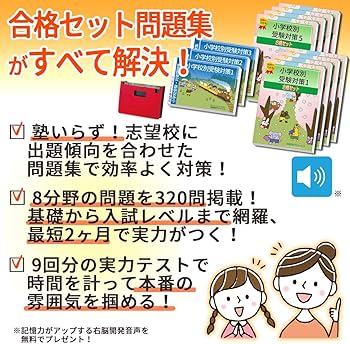 2027 小林聖心女子学院小学校 受験 問題集 過去の入試傾向と対策 合格