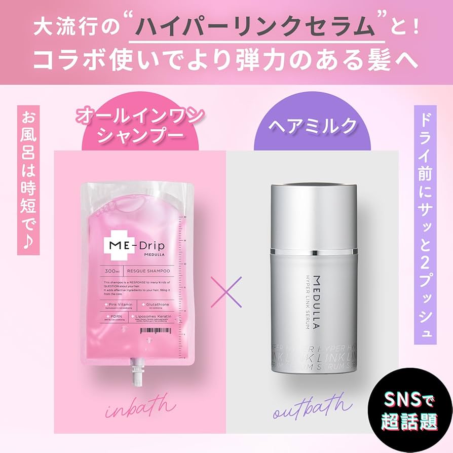 Amazon.co.jp: 【浴びる生美容液シャンプー】ME-Drip(ミードリップ