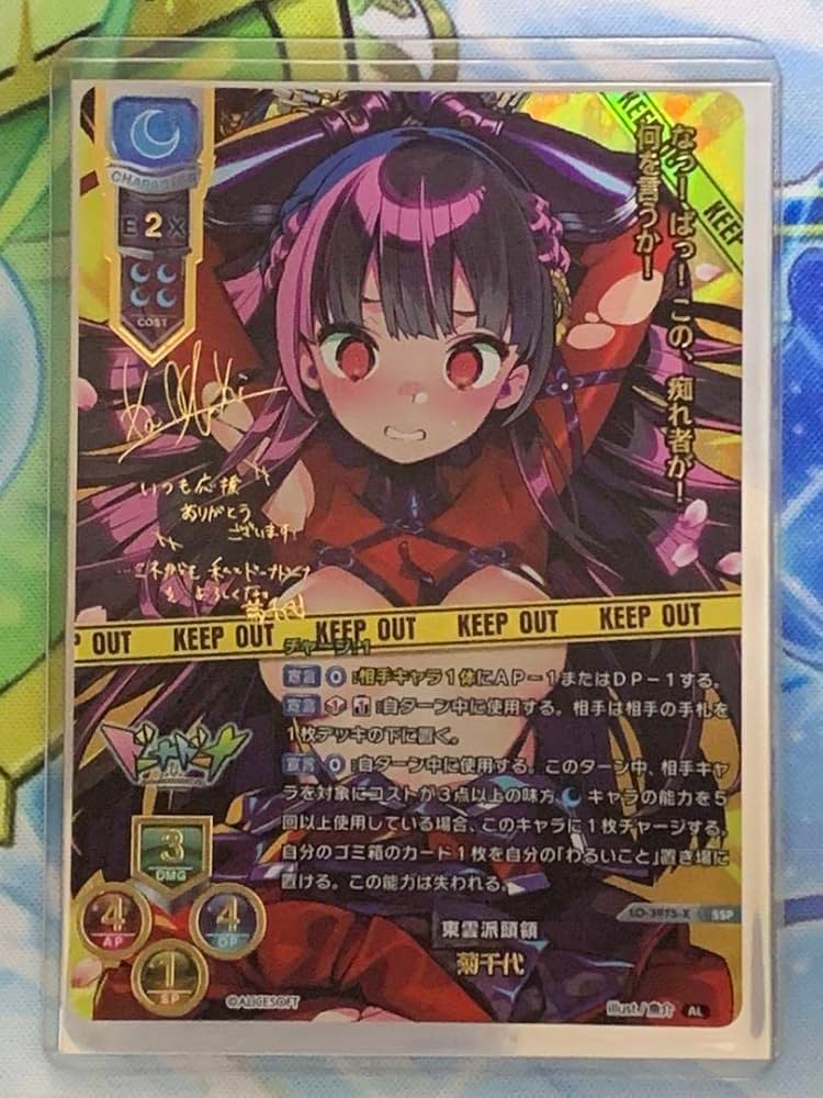 Amazon.co.jp: lycee リセ アリスソフト 1.0 東雲派頭領 菊千代 ssp