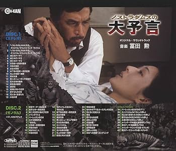 Amazon.co.jp: ノストラダムスの大予言 オリジナル・サウンドトラック