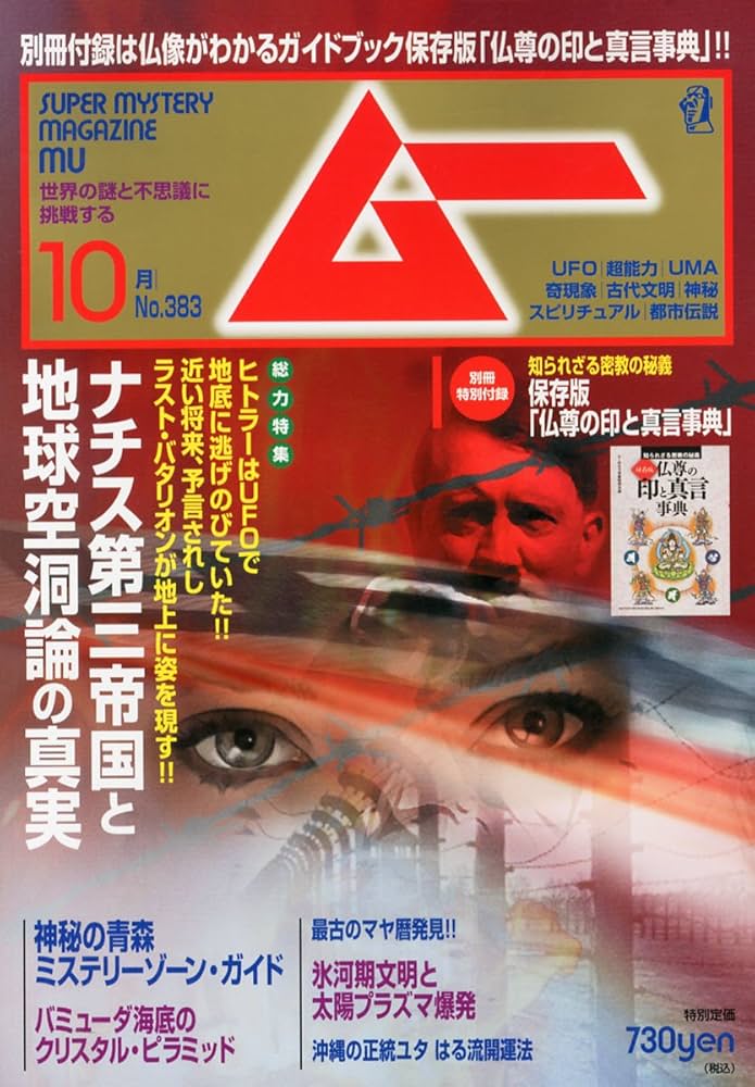 Amazon.com: super mystery magazine mu October 2012: unknown author