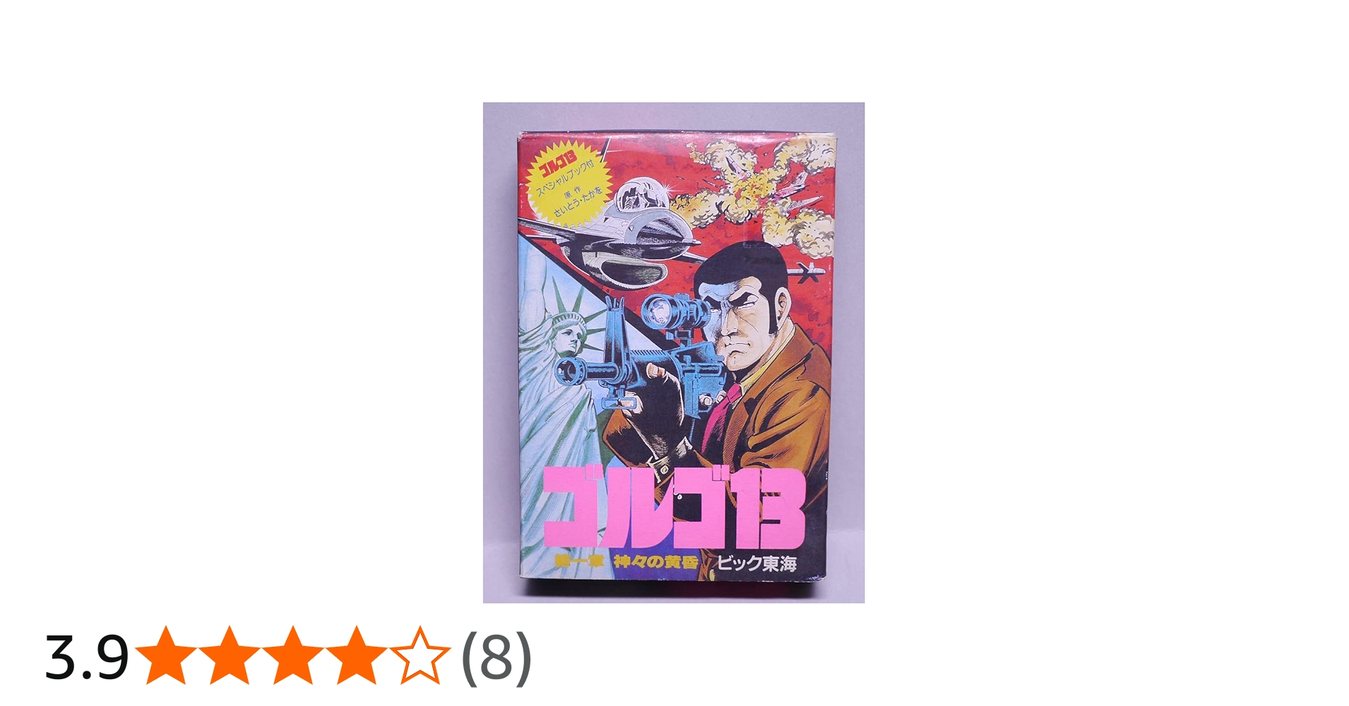 Amazon | ゴルゴ13第1章 | ゲームソフト
