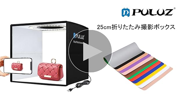 Amazon | PULUZ 25cm撮影ボックス 折りたたみ 撮影キット ミニスタジオ