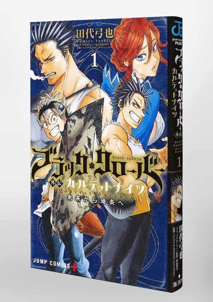 ブラッククローバー外伝 カルテットナイツ 1 (ジャンプコミックス