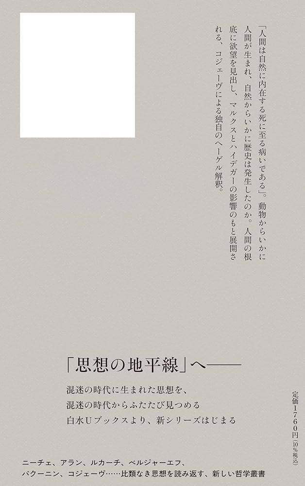 U1146 ヘーゲル読解入門（下）:『精神現象学』を読む (白水Uブックス