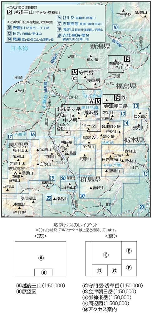 山と高原地図 越後三山 平ヶ岳・巻機山 2025 (山と高原地図15