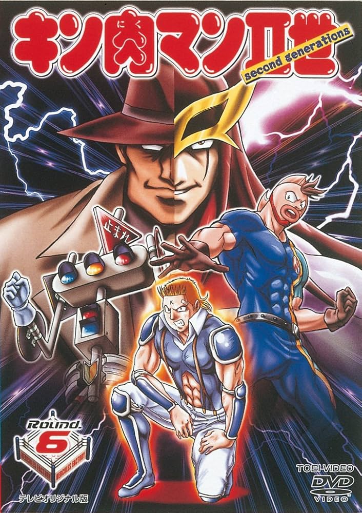 Amazon.co.jp: キン肉マンII世 Round.6 [DVD] : アニメ: DVD