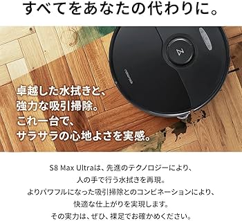Amazon | 【2024最新】 roborock S8 Max Ultra ロボロック ロボット