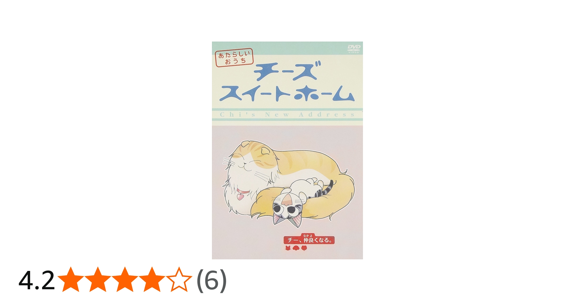 Amazon.co.jp: チーズスイートホーム あたらしいおうち home made