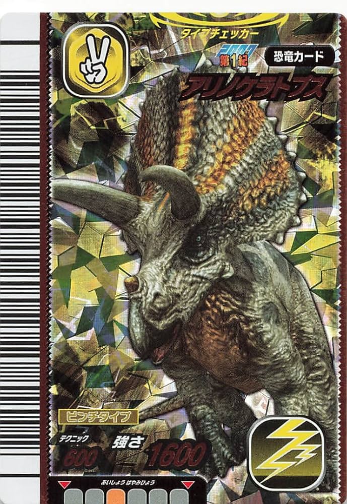 Amazon.co.jp: 古代王者 恐竜キング カード アリノケラトプス 2007 第1
