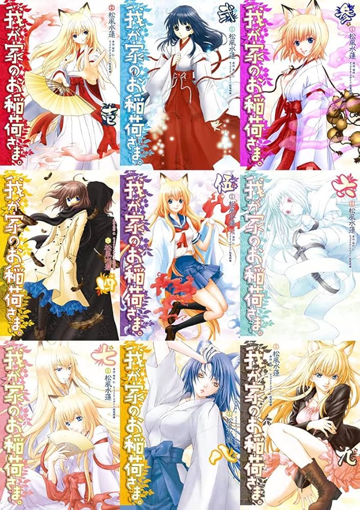 Amazon.co.jp: 我が家のお稲荷さま。 コミックセット (電撃コミックス