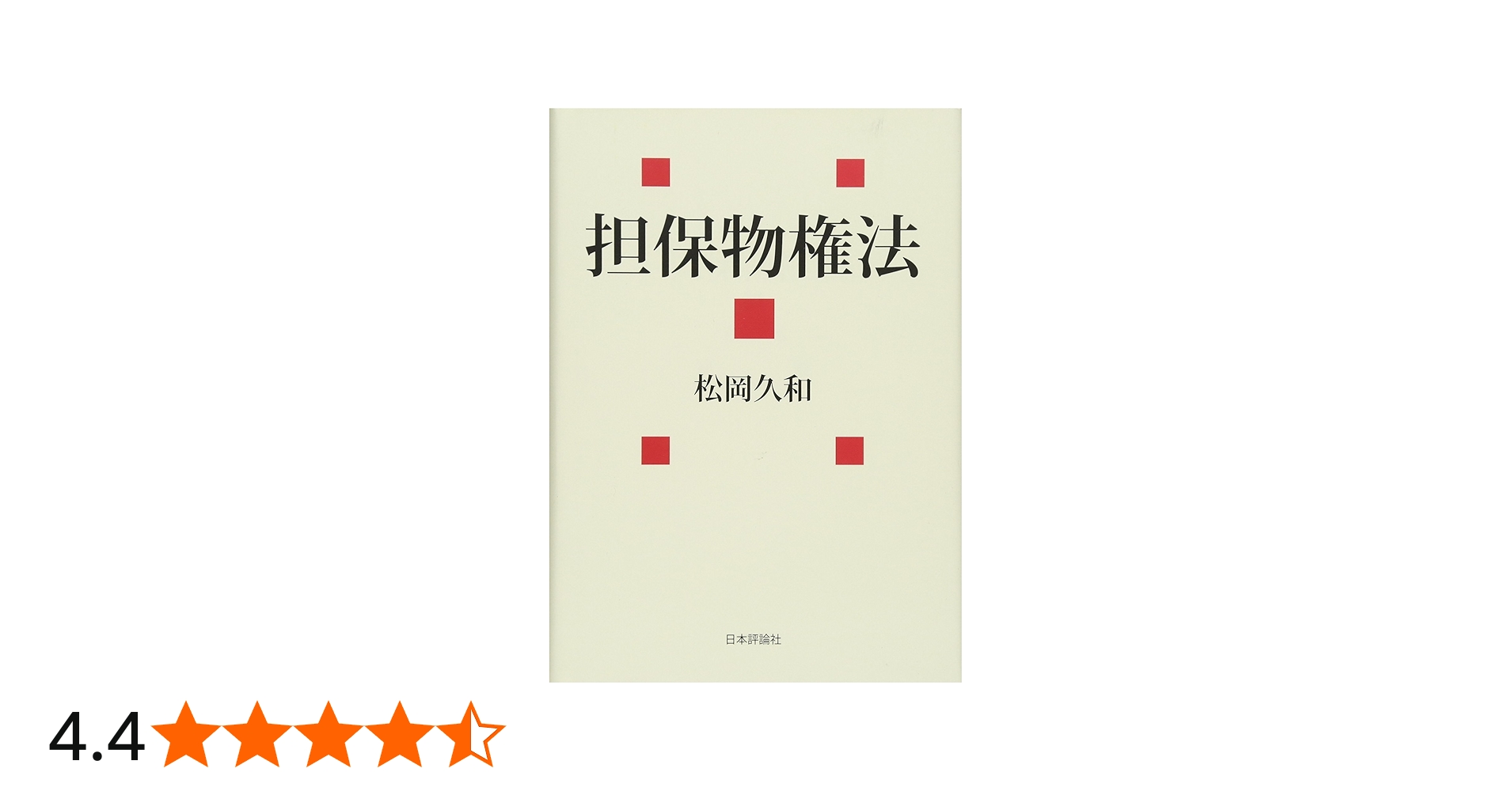 担保物権法 (法セミ LAW CLASS シリーズ) | 松岡 久和 |本 | 通販 | Amazon