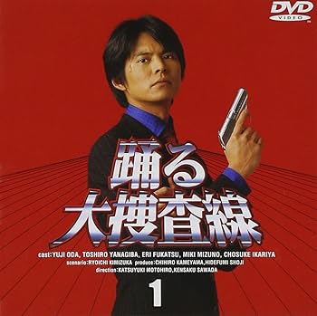 Amazon.com: 踊る大捜査線(1) [DVD] : Movies & TV