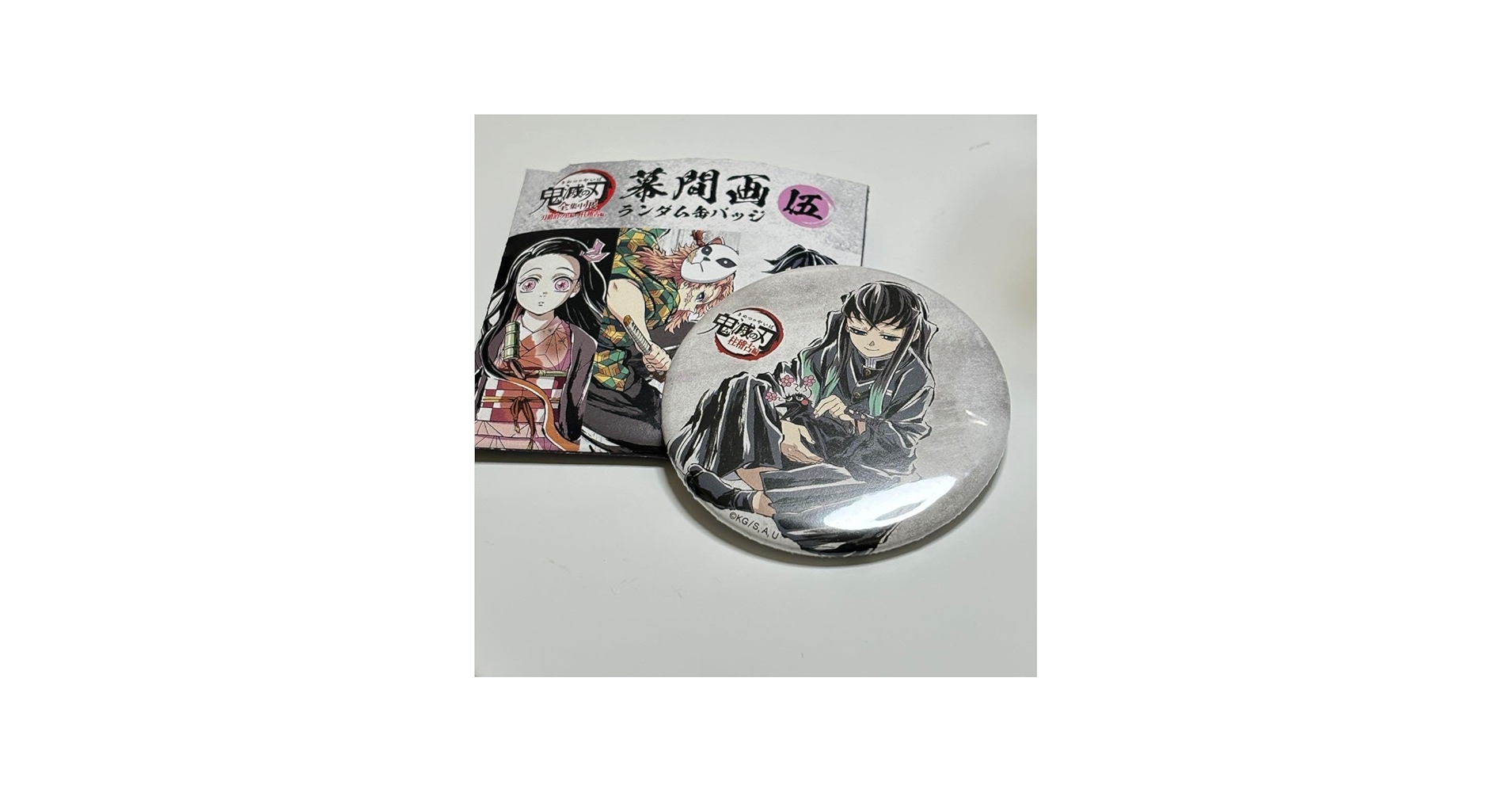 Amazon.co.jp: 鬼 滅 全集中展 幕間画 缶バッジ 無一郎 銀子 : おもちゃ
