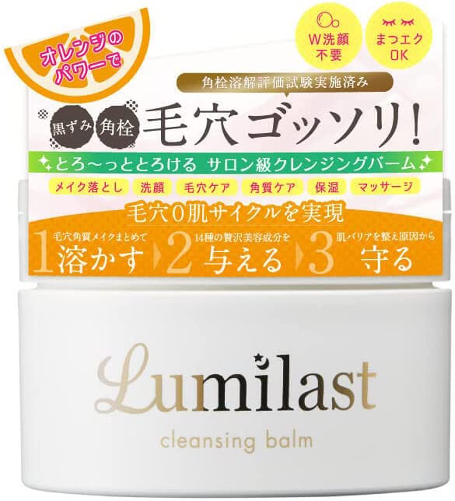 Amazon | 【公式】ルミラスト Lumilast 美容クレンジングバーム 80g