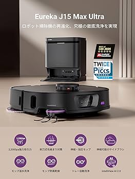 Amazon | 【2025最新 拡張式EUREKA（ユーリカ） J15 MAX ULTRA