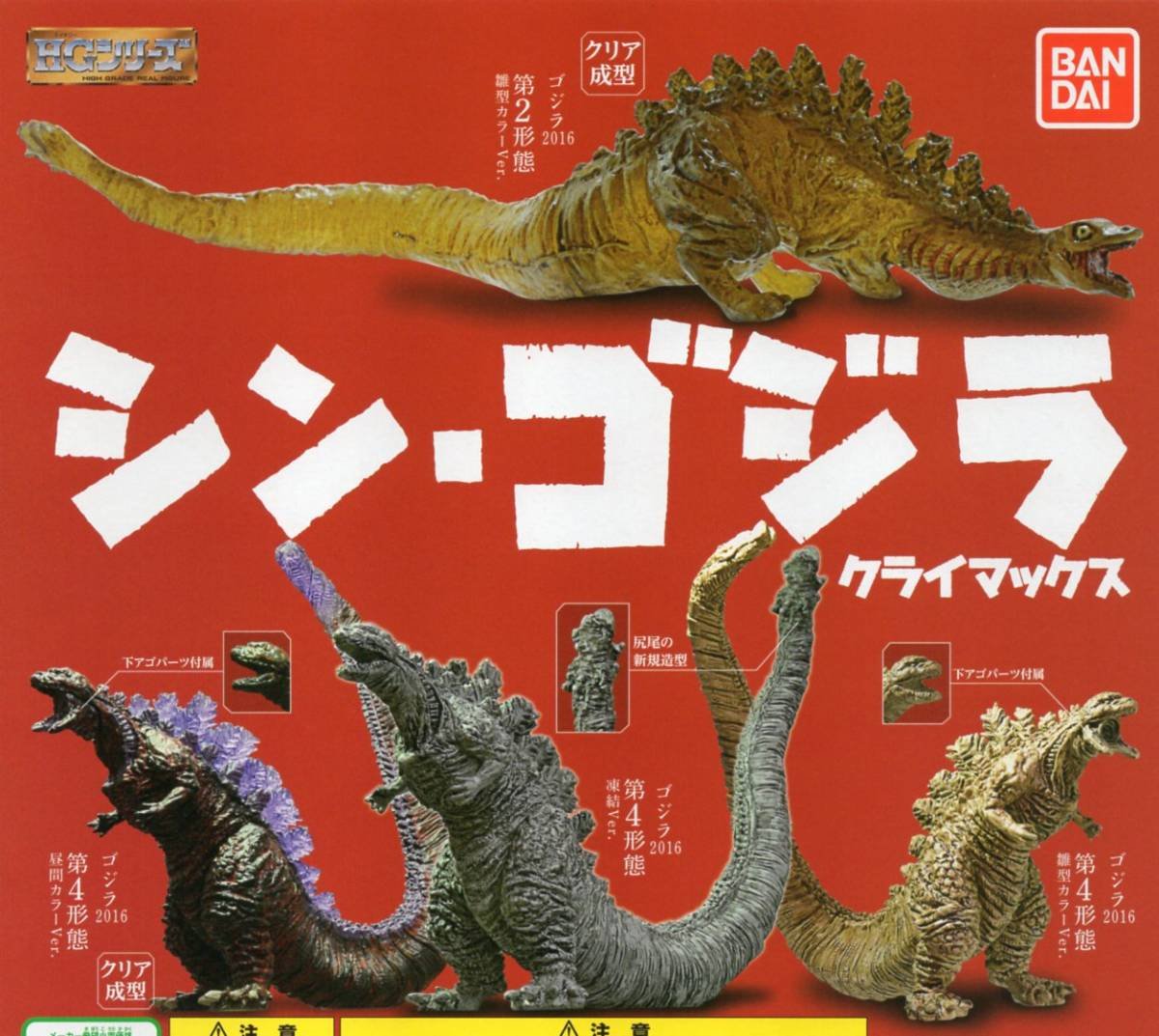 Amazon.co.jp: HG シン ゴジラ クライマックス 全4種セット : おもちゃ