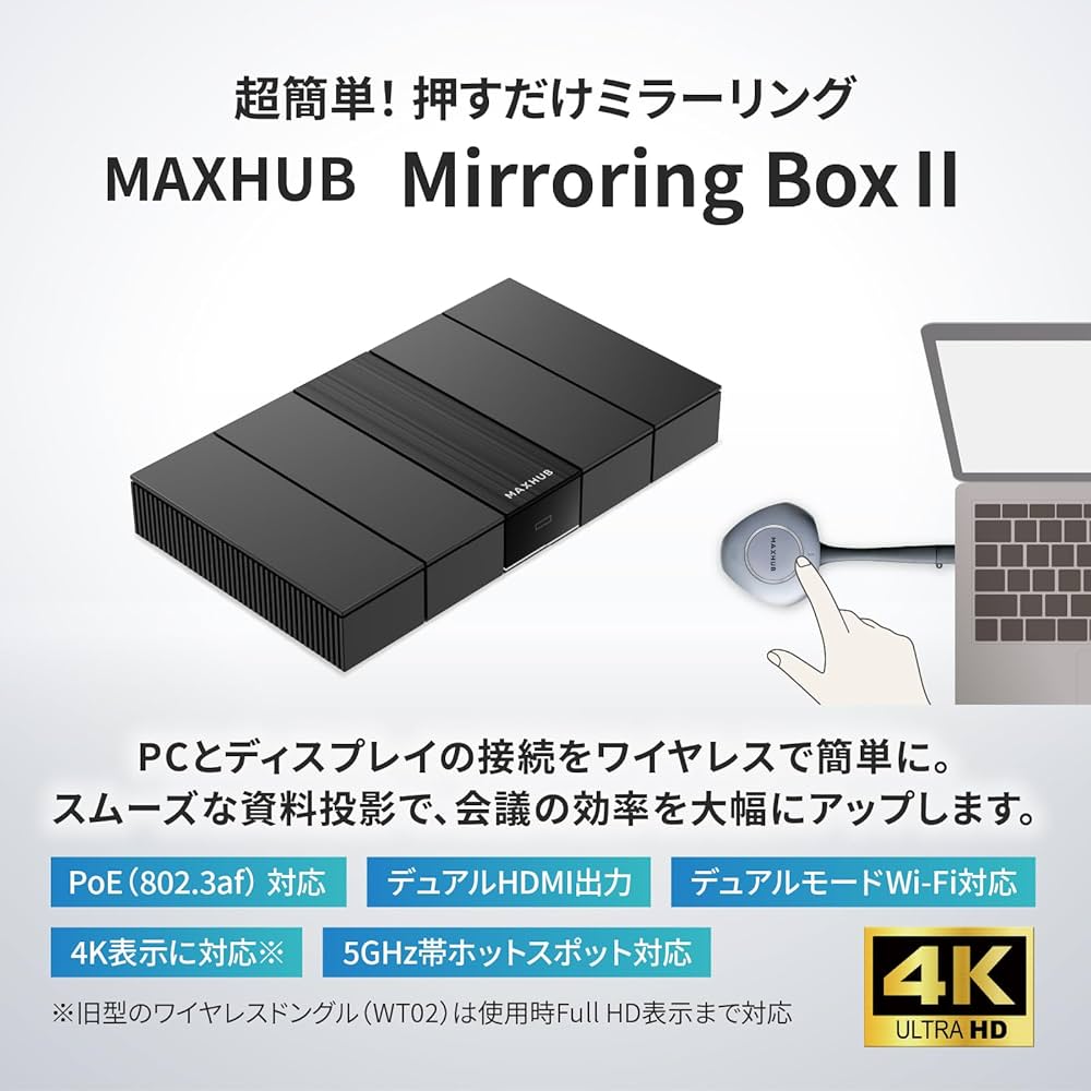 Amazon | MAXHUB Mirroring BoxⅡ ボタンを押すだけで簡単投影