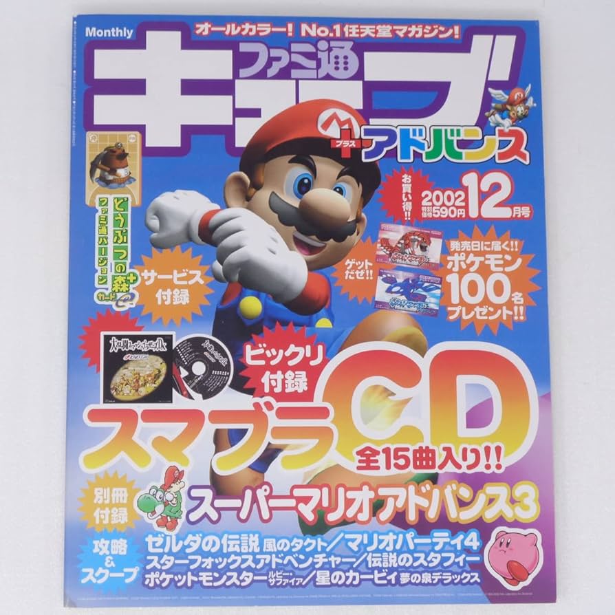 Amazon.co.jp: ファミ通キューブ+アドバンス2002年12月号 カードe