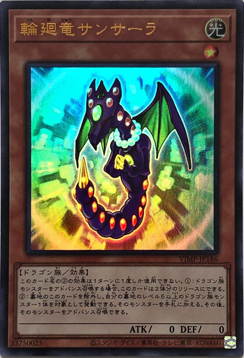 Amazon.co.jp: 遊戯王 VJMP-JP186 輪廻竜サンサーラ ウルトラレア UR V