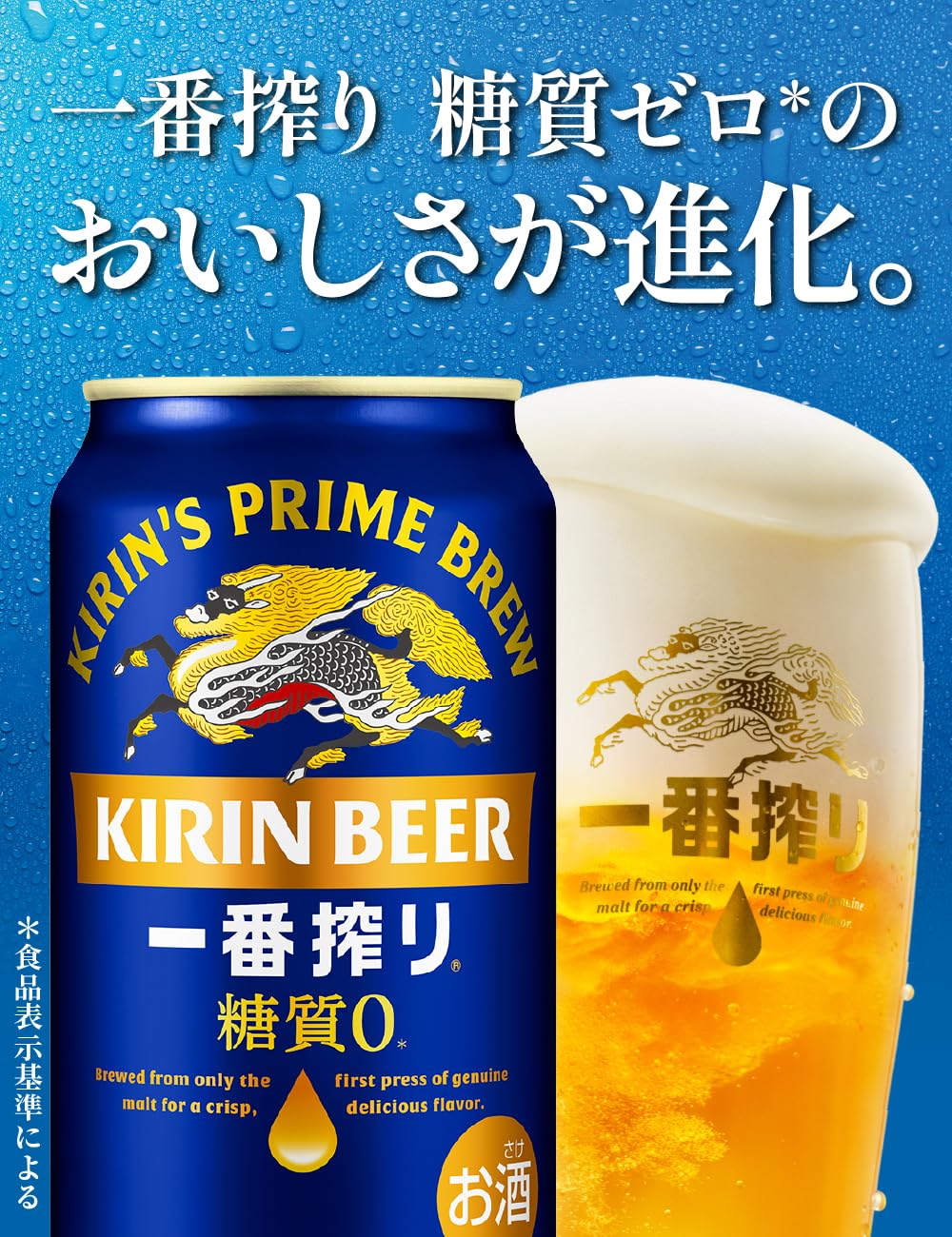 Amazon.co.jp: 一番搾り糖質ゼロ キリン ビール500ml×24本 : 食品