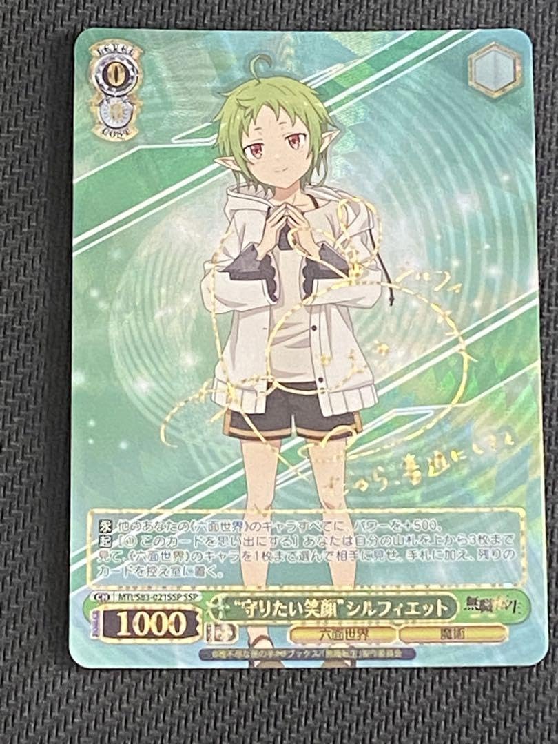 守りたい笑顔シルフィエットSSP 無職転生 ヴァイスシュヴァルツ 守り