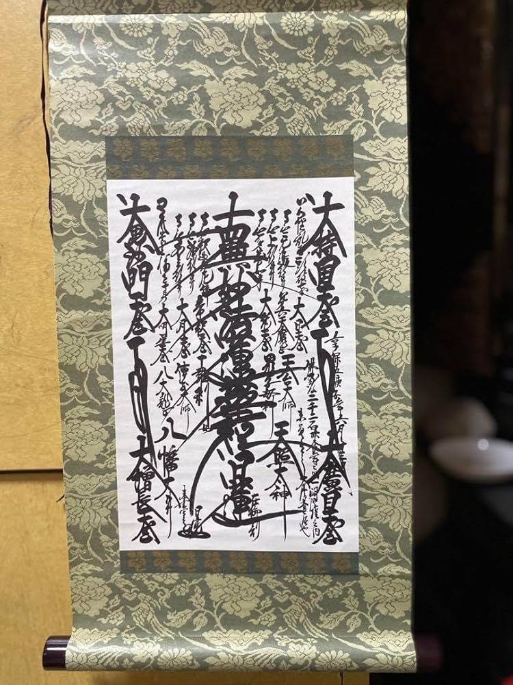 Amazon.co.jp: 美 日蓮正宗 創価学会 日寛上人書写御本尊 : おもちゃ