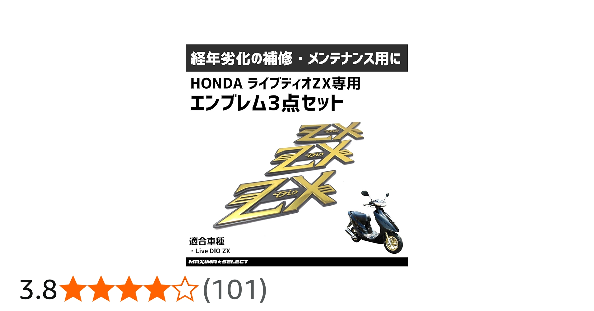 Amazon | MAXIMASELECT エンブレム 3点セット ホンダ対応 ライブディオ