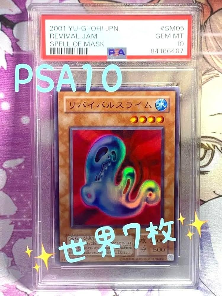 Amazon.co.jp: PSA10 リバイバルスライム スーパー SM-05 2001年