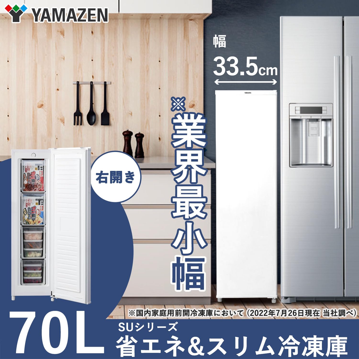 Amazon | [山善] 冷凍庫 70L 右開き YF-SU70(W) ホワイト 一人暮らし