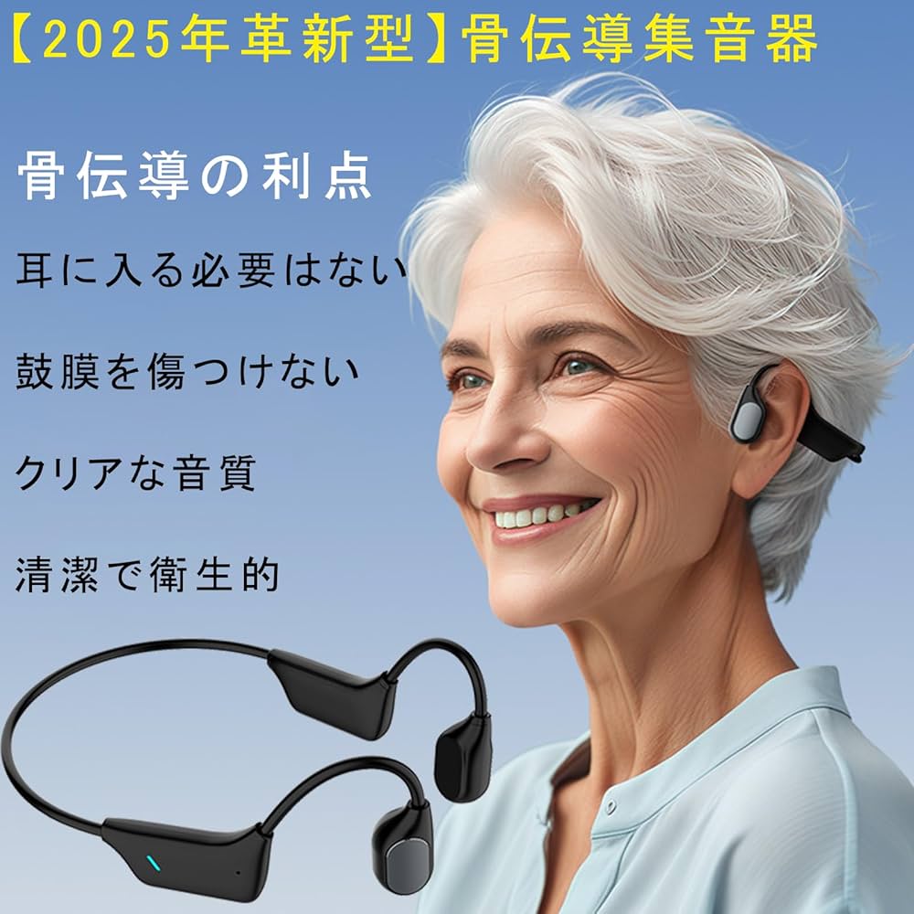 Amazon.co.jp: Vimaydo【2025年革新型】 集音器 骨伝導 イヤホン 軽量