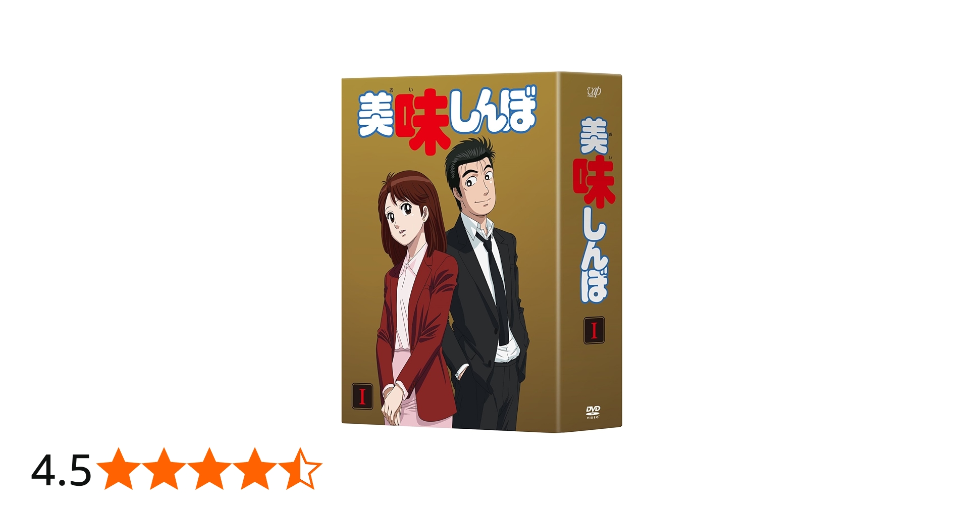 Amazon.co.jp: 美味しんぼ DVD BOX1 : 井上和彦, 荘真由美, 大塚周夫