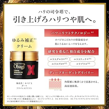 Amazon.co.jp: Obagi(オバジ) X リフトクリーム ハリ肌体感セット