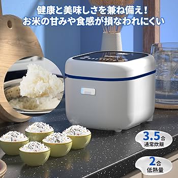 Amazon | 健康向け炊飯器 1～3.5合 一人暮らし 低熱量（kcal）炊飯